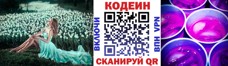 Кодеин напиток Lean (лин)  KRAKEN как зайти  Первоуральск  дарнет шоп 